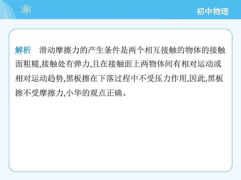 第四节 探究:滑动摩擦力大小与哪些因素有关第6页