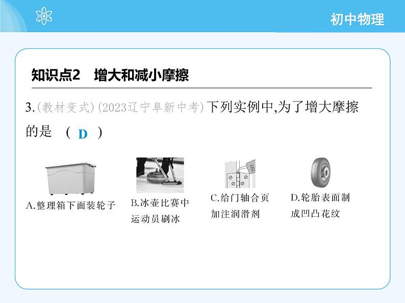 第四节 探究:滑动摩擦力大小与哪些因素有关第7页