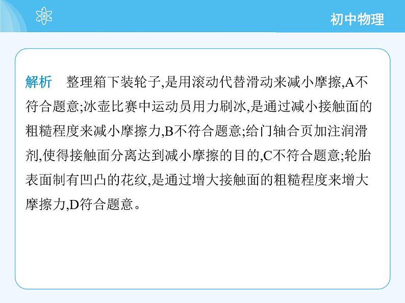 第四节 探究:滑动摩擦力大小与哪些因素有关第8页