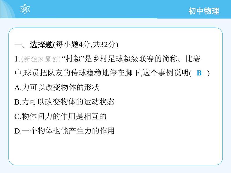 第六章 素养综合检测第3页