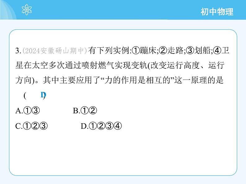 第六章 素养综合检测第7页