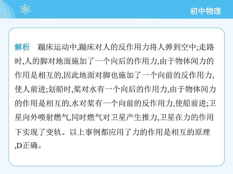 第六章 素养综合检测第8页