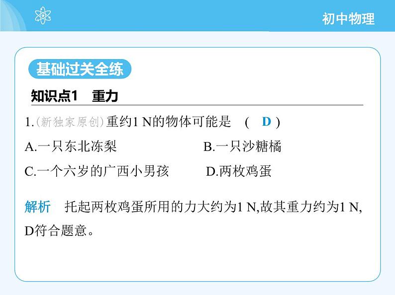 第三节 来自地球的力第3页
