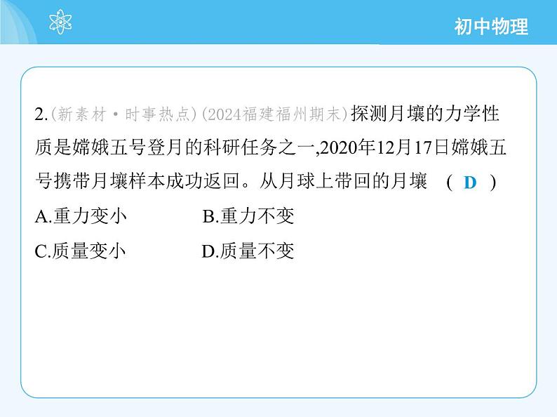 第三节 来自地球的力第4页