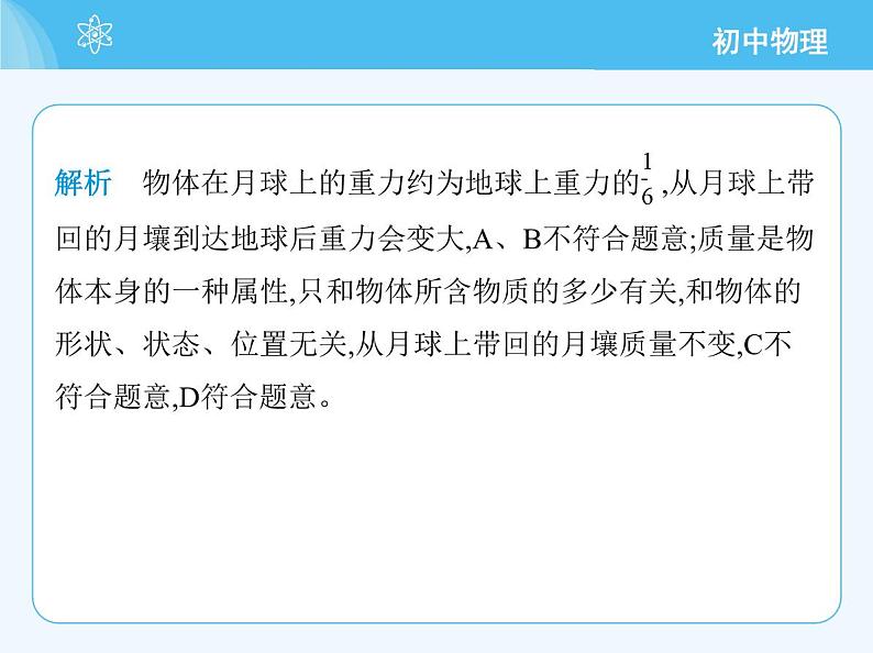 第三节 来自地球的力第5页