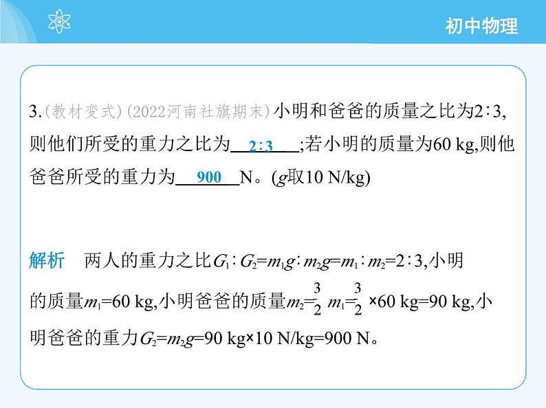 第三节 来自地球的力第6页