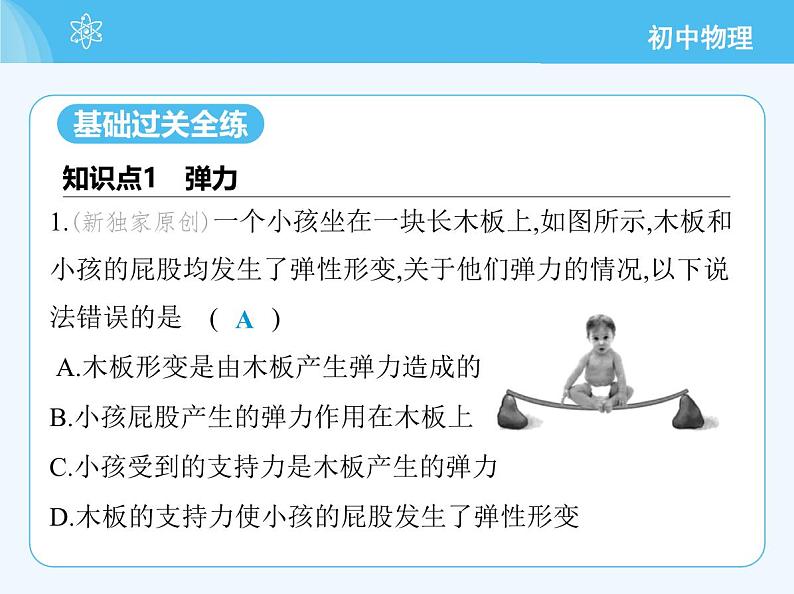 第二节 测量:用弹簧测力计测量力第3页