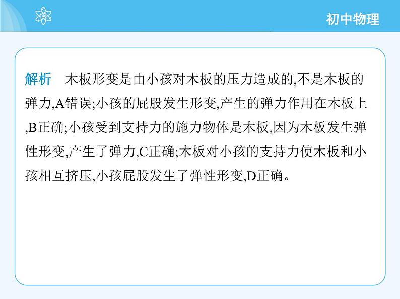 第二节 测量:用弹簧测力计测量力第4页