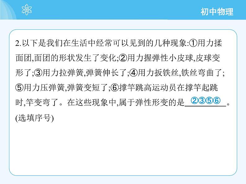 第二节 测量:用弹簧测力计测量力第5页