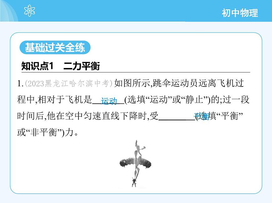 第三節(jié)　二力平衡第3頁(yè)