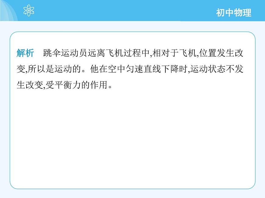 第三節(jié) 二力平衡第4頁(yè)