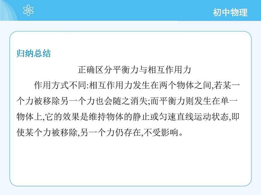 第三節(jié)　二力平衡第7頁(yè)