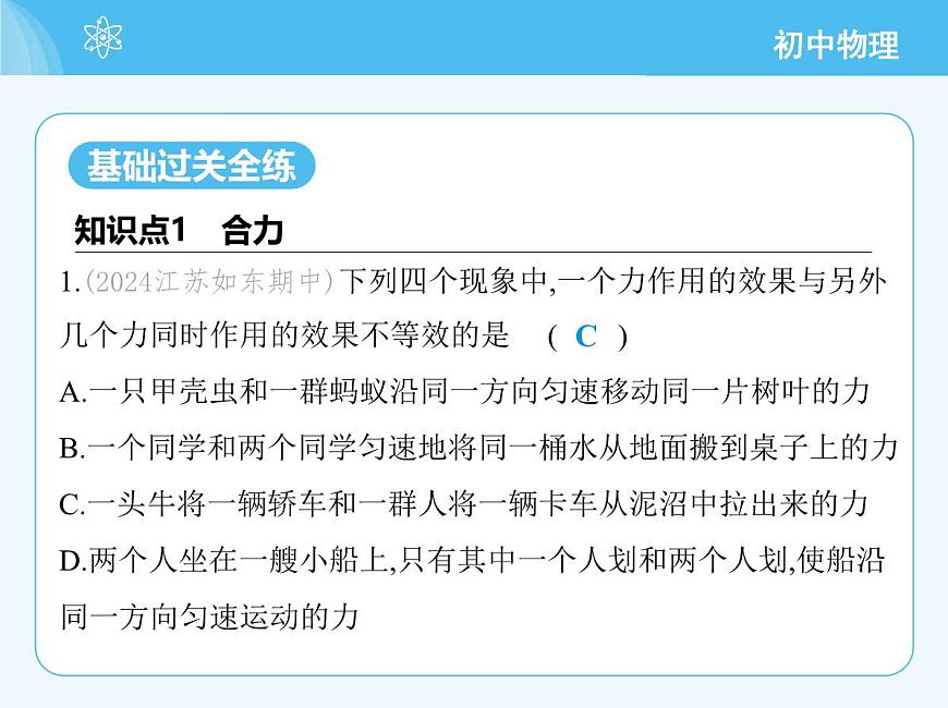 第二節(jié)　力的合成第3頁(yè)
