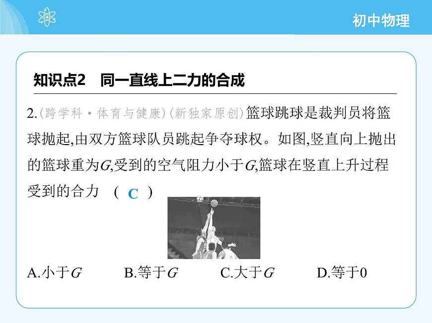 第二節(jié)　力的合成第5頁(yè)