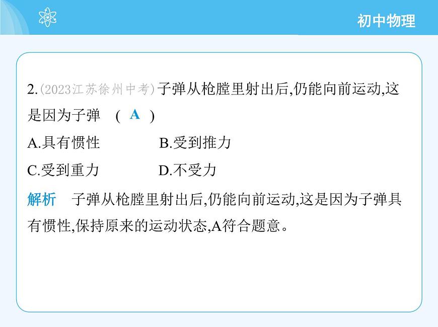 第一節(jié) 牛頓第一定律第5頁(yè)