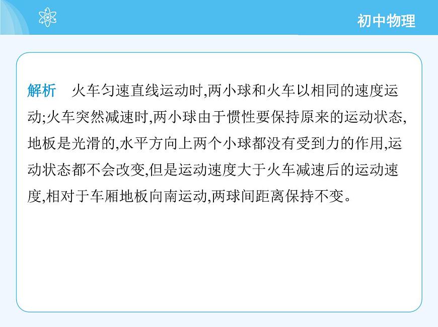 第一節(jié)　牛頓第一定律第8頁(yè)