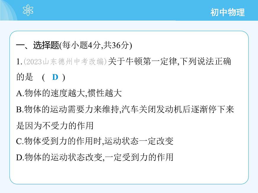 第七章 素養(yǎng)綜合檢測(cè)第3頁(yè)