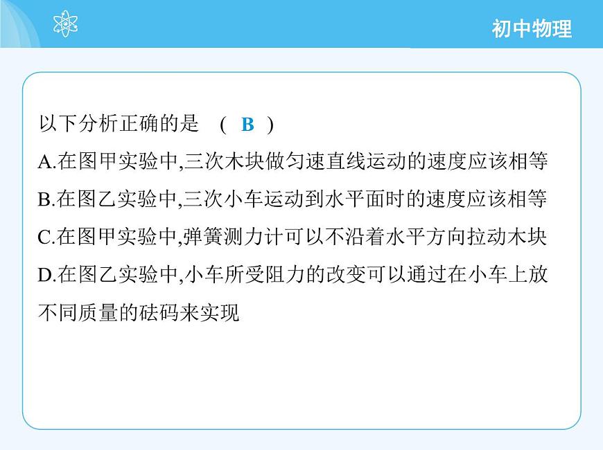 第七章　素養(yǎng)綜合檢測(cè)第6頁(yè)