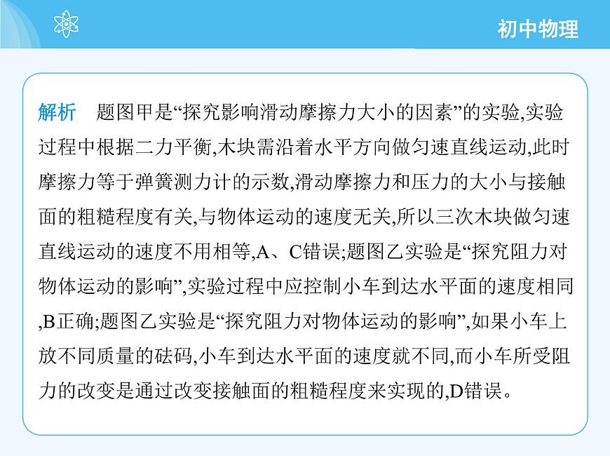 第七章　素養(yǎng)綜合檢測(cè)第7頁(yè)