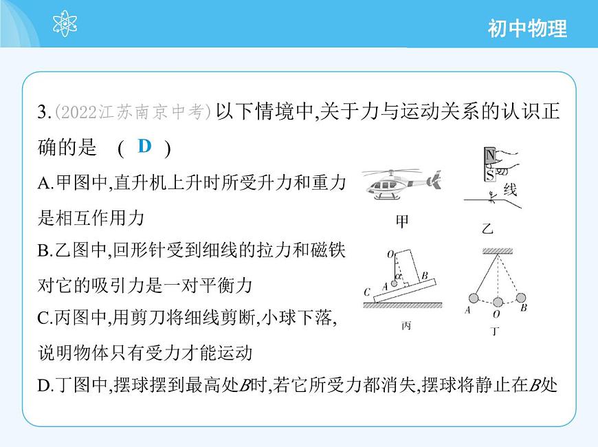 第七章 素養(yǎng)綜合檢測(cè)第8頁(yè)