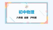 沪科版（2024）八年级全册（2024）第三章 光的世界优秀一课一练