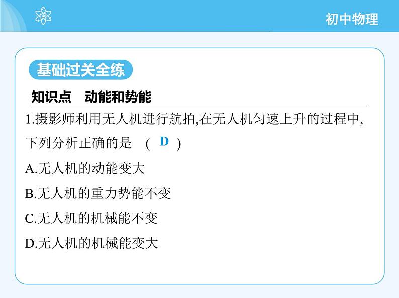 第三节 动能和势能第3页