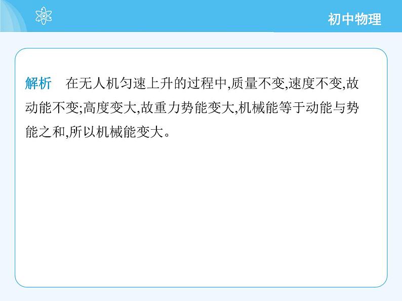 第三节 动能和势能第4页
