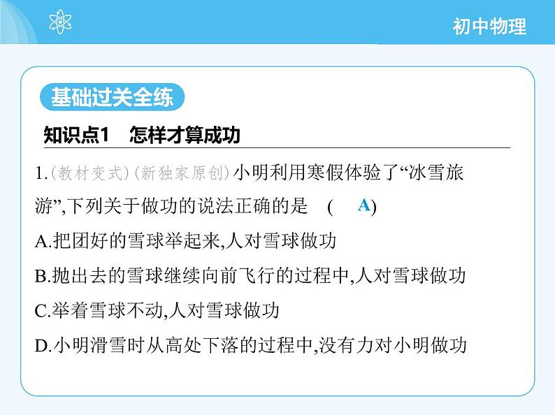 第一节 机械功第3页