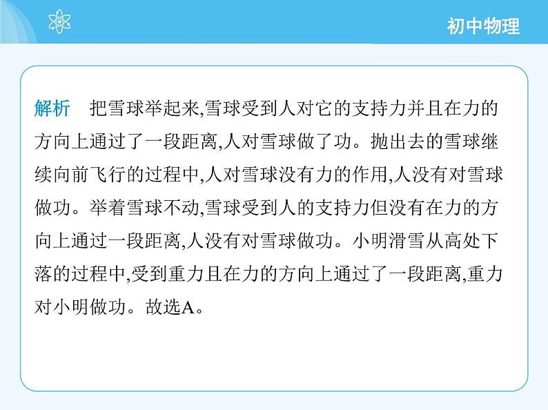 第一节 机械功第4页