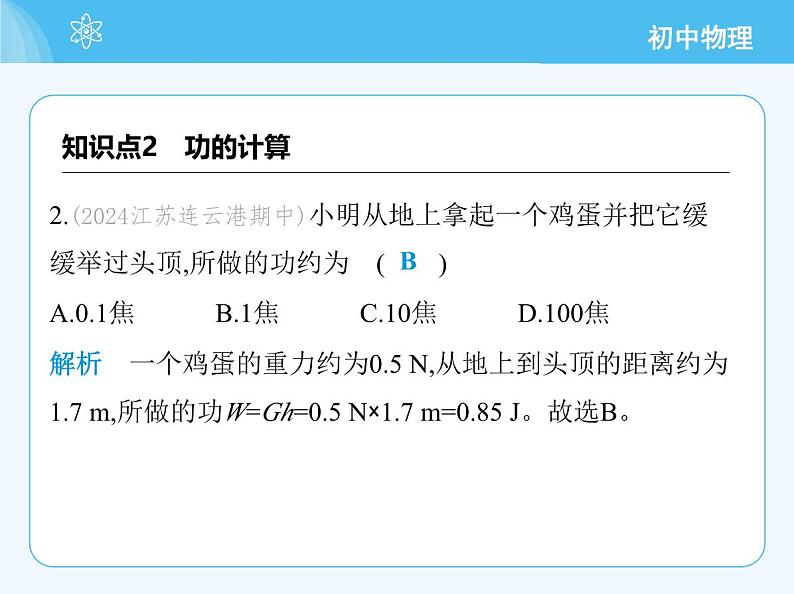 第一节 机械功第5页
