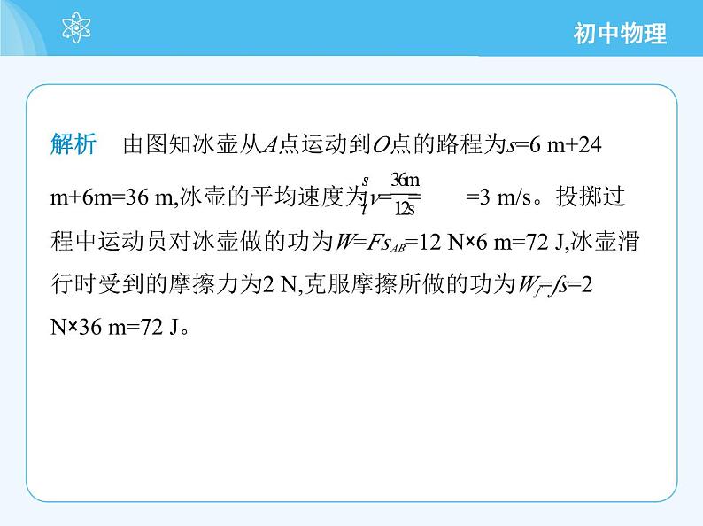 第一节 机械功第7页