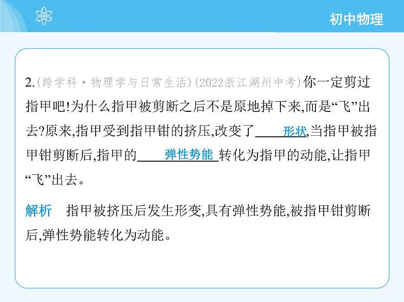 第四节 机械能转化及其应用第5页