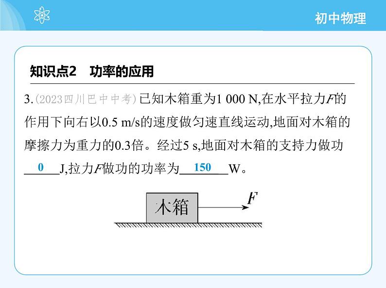 第二节 功 率第7页