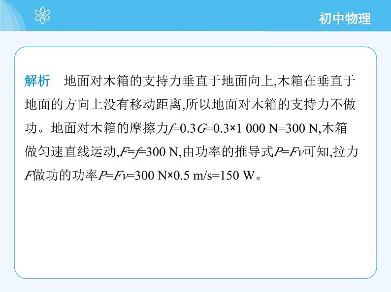 第二节 功 率第8页