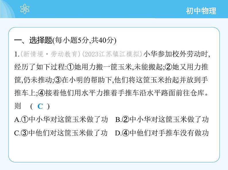 第十章 素养综合检测第3页