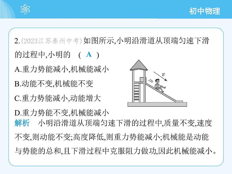 第十章 素养综合检测第5页