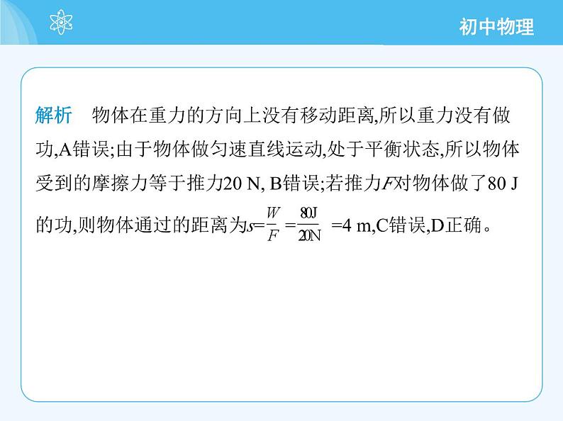 第十章 素养综合检测第7页