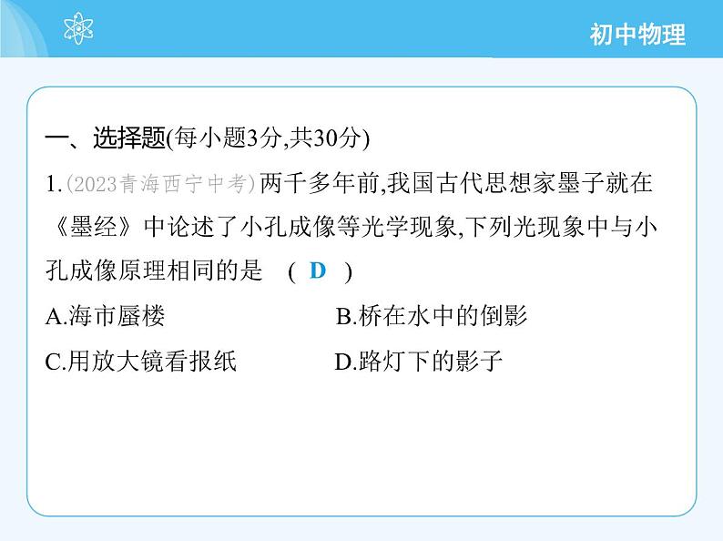 第四章 素养综合检测第3页