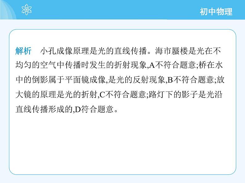 第四章 素养综合检测第4页