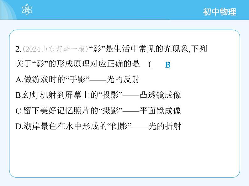 第四章 素养综合检测第5页
