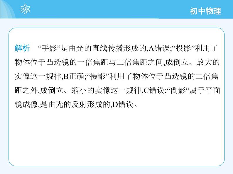 第四章 素养综合检测第6页