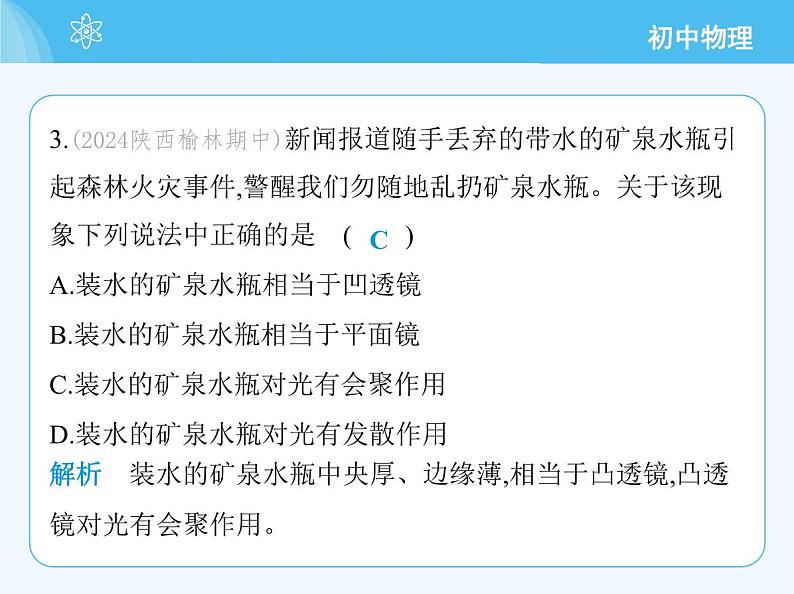 第四章 素养综合检测第7页