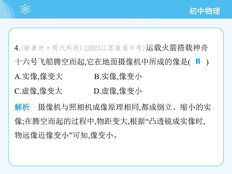 第四章 素养综合检测第8页