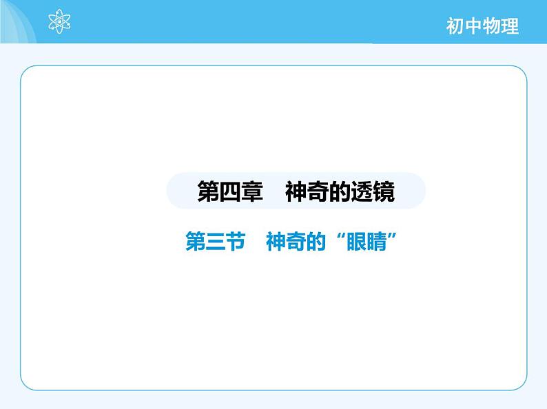 第三节 神奇的“眼睛”第2页