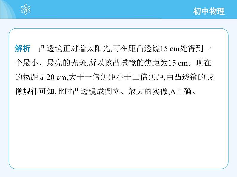 第二节 探究:凸透镜成像的规律第4页