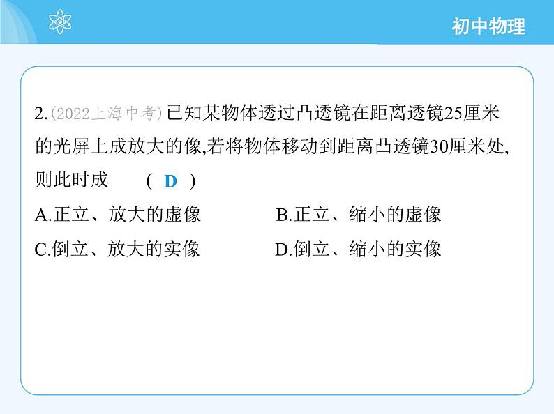 第二节 探究:凸透镜成像的规律第5页