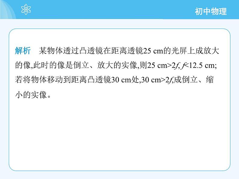 第二节 探究:凸透镜成像的规律第6页