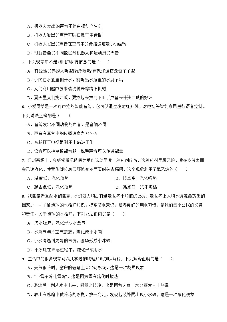 人教版(2024新版)八年级上册物理期中学情调研检测试卷(第一章 机械运动~第三章 物态变化)(含答案)第2页