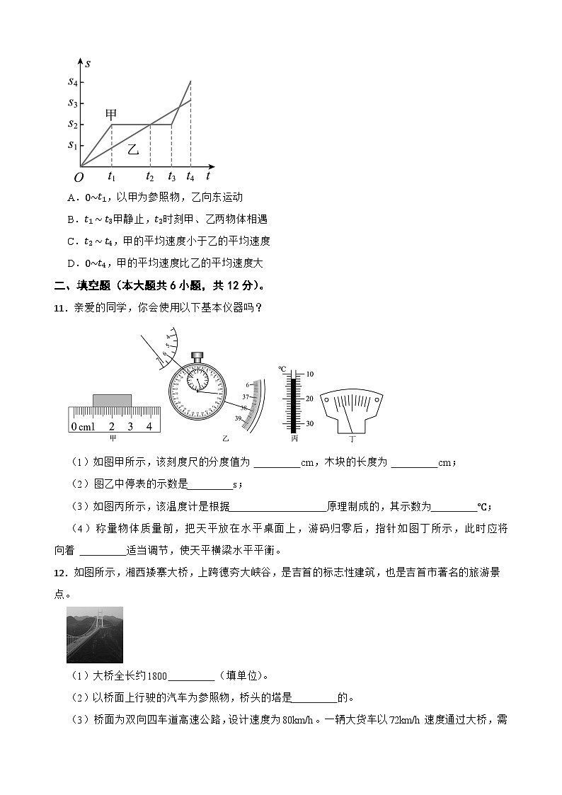 人教版(2024新版)八年级上册物理期中素养检测试卷(第一章 机械运动~第三章 物态变化)(含答案)第3页