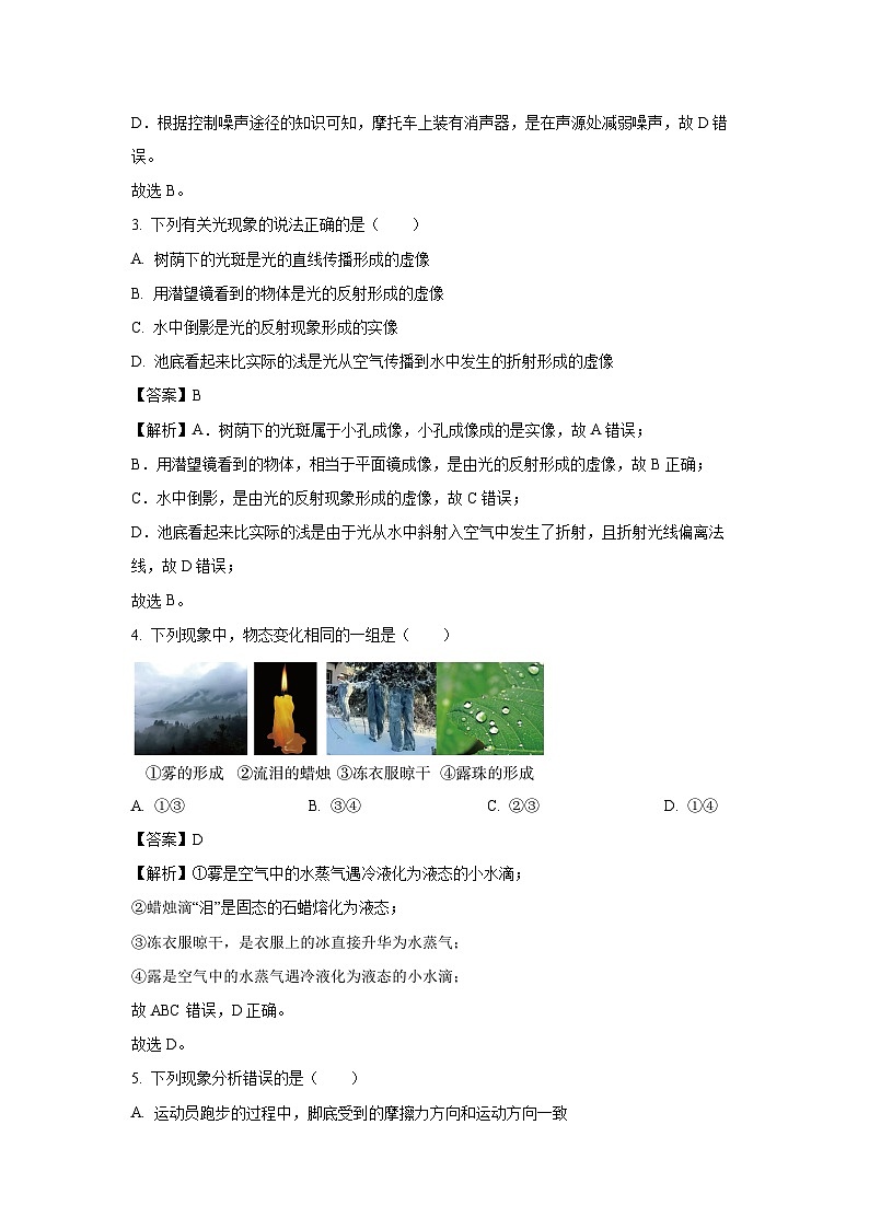 宁夏银川六中2023年中考四模物理试卷(解析版)第2页